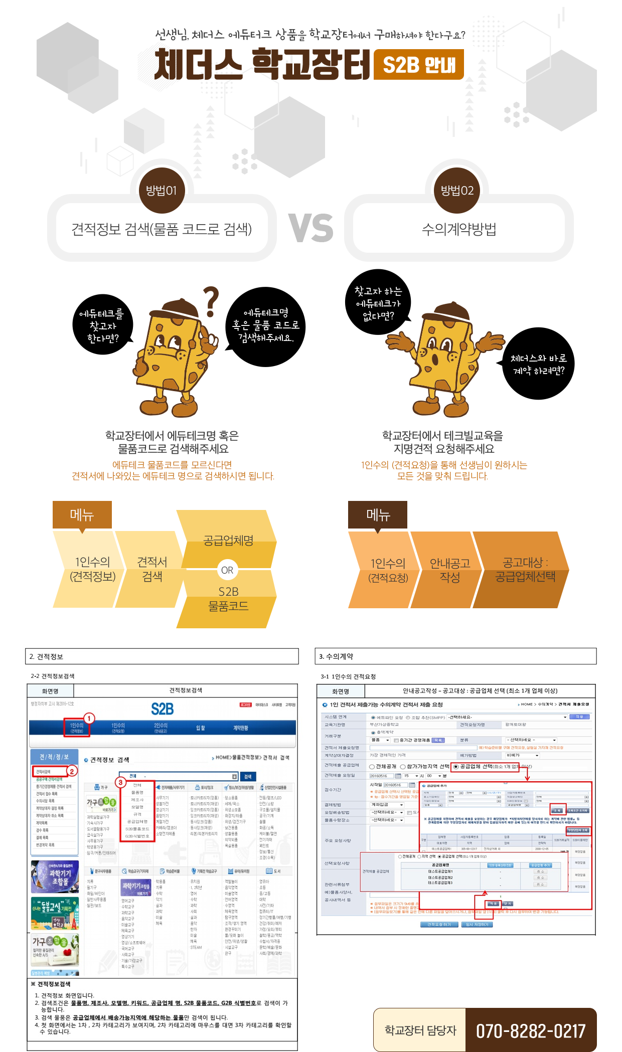 학교장터